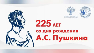 Пушкинский день Пушкинский день.