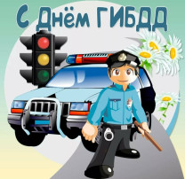 "День ГИБДД" "День ГИБДД".