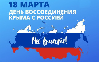 Патриотическая акция "Крымская весна" Патриотическая акция "Крымская весна".