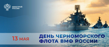 "День Черноморского флота в России" "День Черноморского флота в России".