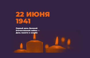 "Свеча памяти" "Свеча памяти".