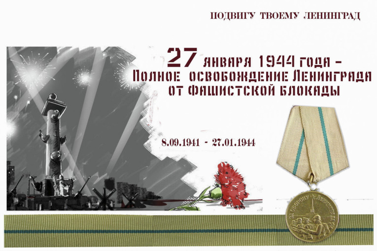 "Ленинградский салют" "Ленинградский салют".