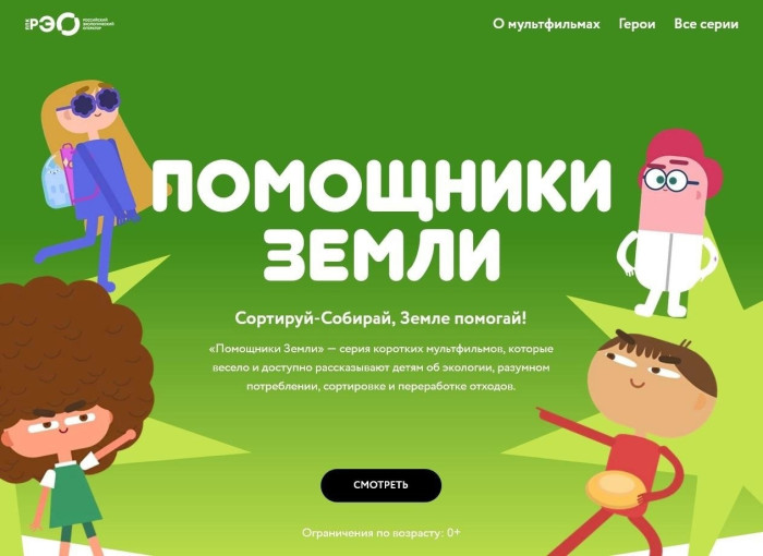 "Помощники Земли" "Помощники Земли".