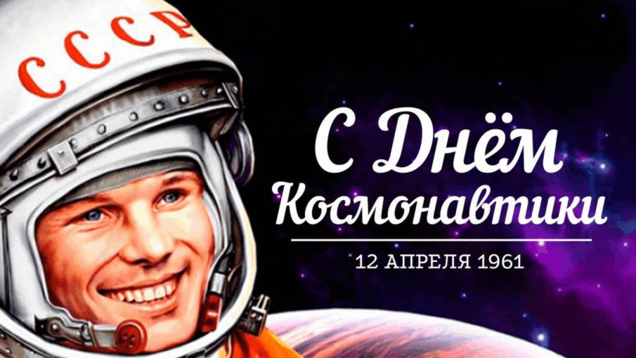 "Неделя космоса" "Неделя космоса".