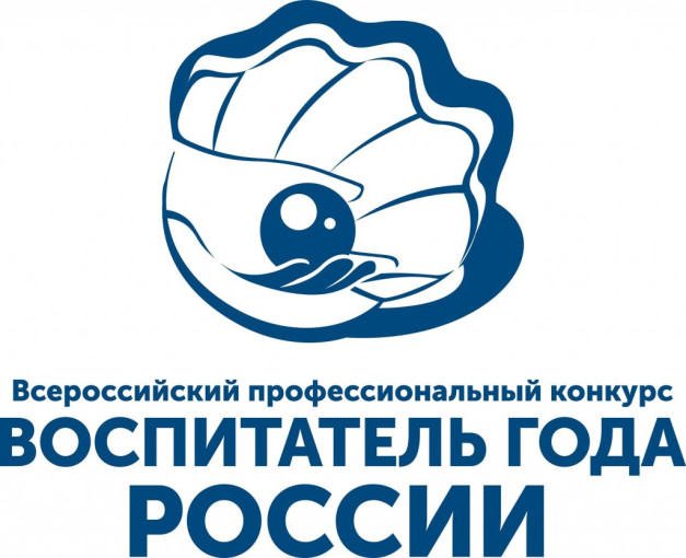 Всероссийский конкурс профессионального мастерства "Воспитатель года России" Всероссийский конкурс профессионального мастерства "Воспитатель года России".