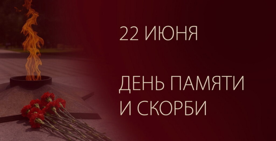 Тематическая неделя ко Дню памяти и скорби. Тематическая неделя ко Дню памяти и скорби.